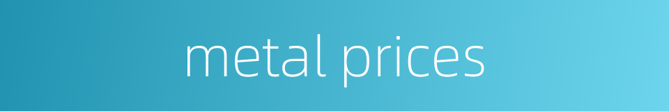 metal prices的同义词