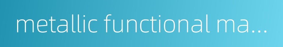 metallic functional materials的同义词