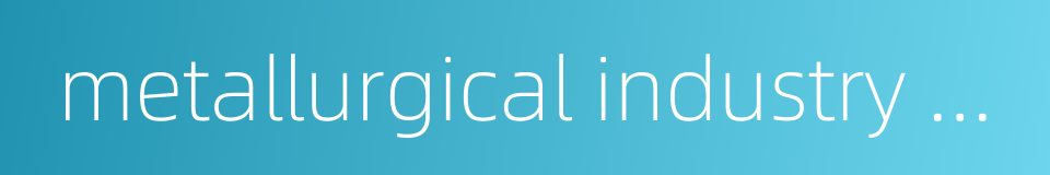 metallurgical industry press的同义词