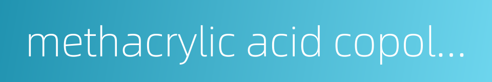 methacrylic acid copolymer的同义词