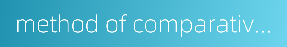 method of comparative analysis的同义词