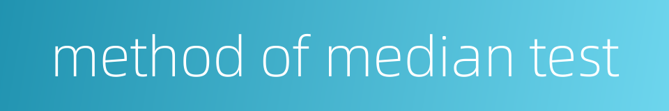 method of median test的同义词