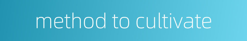 method to cultivate的同义词