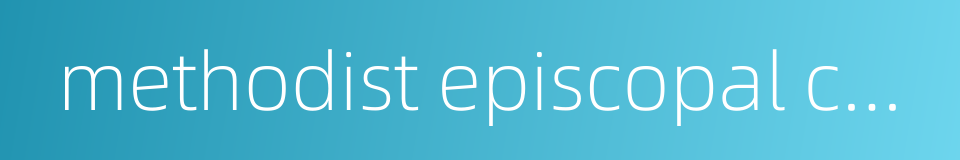 methodist episcopal church的同义词