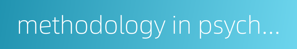 methodology in psychology的同义词