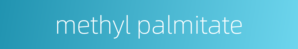 methyl palmitate的同义词