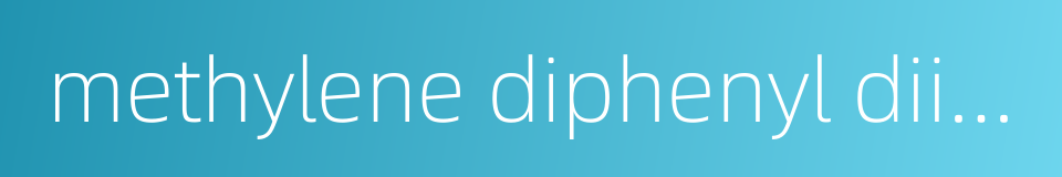 methylene diphenyl diisocyanate的同义词