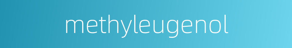 methyleugenol的同义词