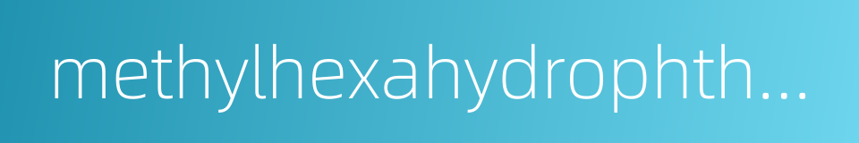 methylhexahydrophthalic anhydride的同义词