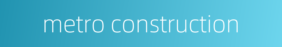 metro construction的同义词