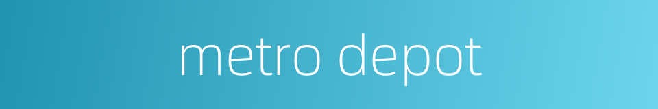 metro depot的同义词