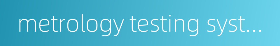 metrology testing system的同义词