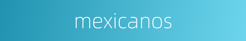 mexicanos的同义词