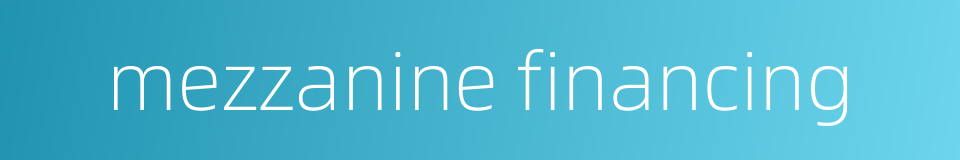 mezzanine financing的同义词