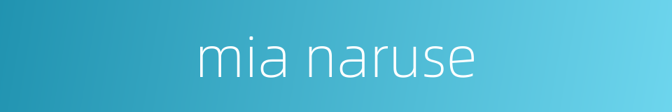 mia naruse的同义词