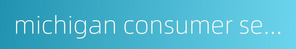 michigan consumer sentiment index的同义词