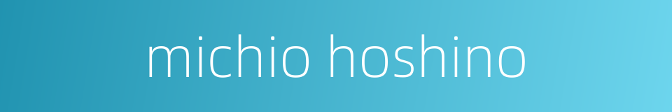michio hoshino的同义词