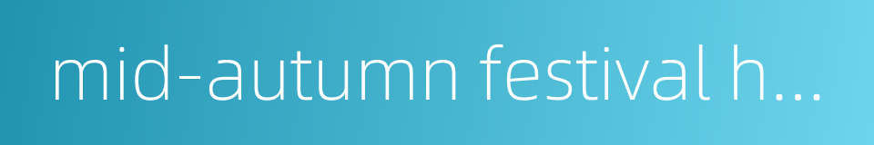 mid-autumn festival holiday的同义词