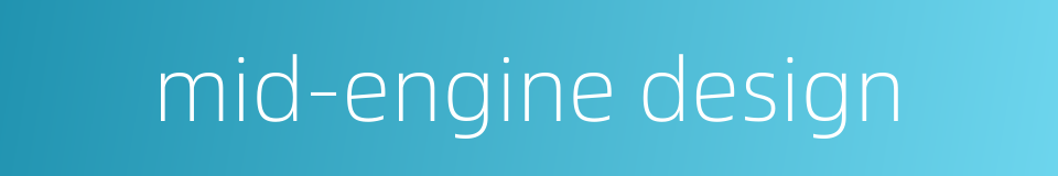 mid-engine design的同义词
