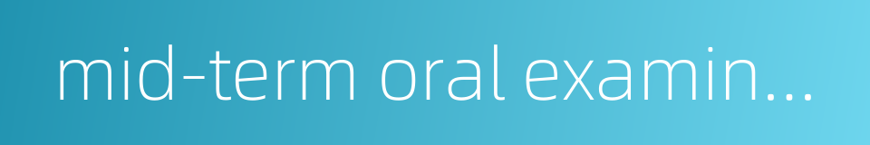 mid-term oral examination的同义词