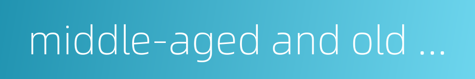 middle-aged and old women的同义词