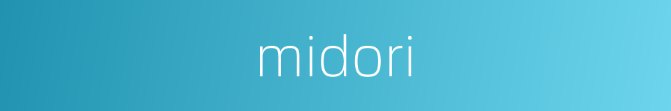 midori的同义词