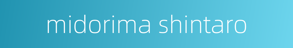 midorima shintaro的同义词