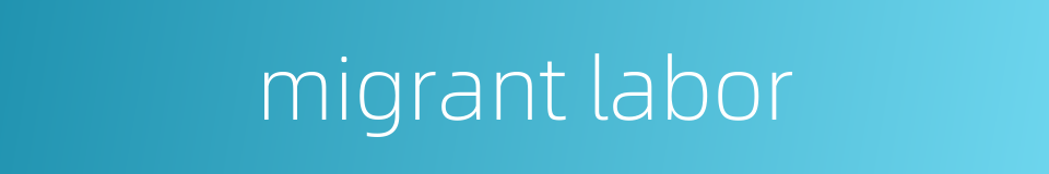migrant labor的同义词