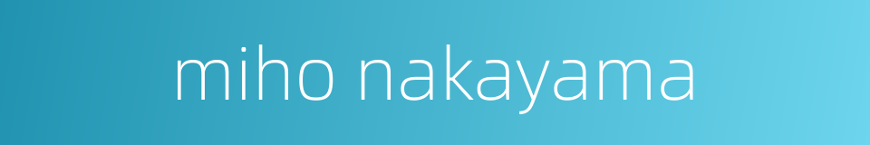 miho nakayama的同义词