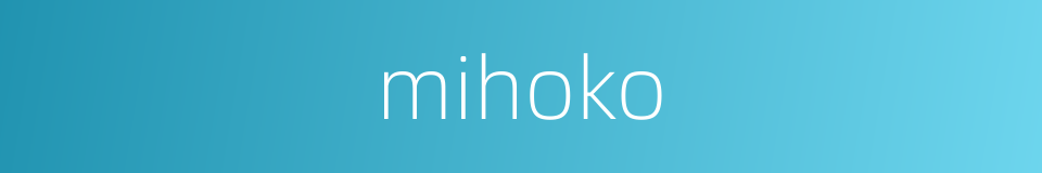 mihoko的同义词