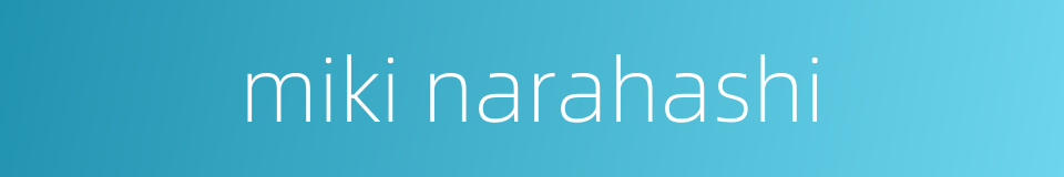 miki narahashi的同义词