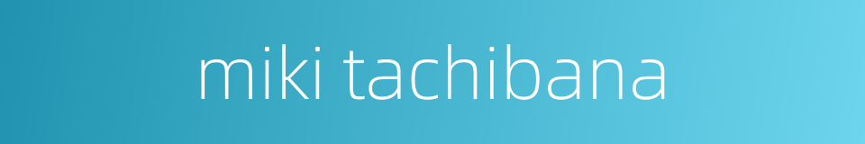 miki tachibana的同义词