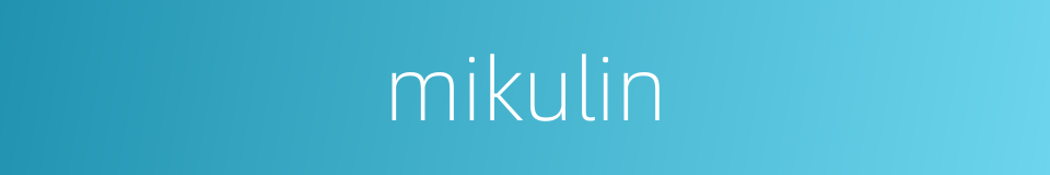 mikulin的同义词