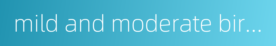 mild and moderate birth asphyxia的同义词