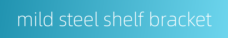 mild steel shelf bracket的同义词