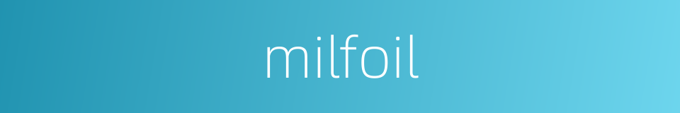 milfoil的同义词
