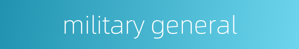 military general的同义词