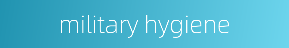 military hygiene的同义词