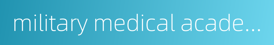 military medical academy的同义词