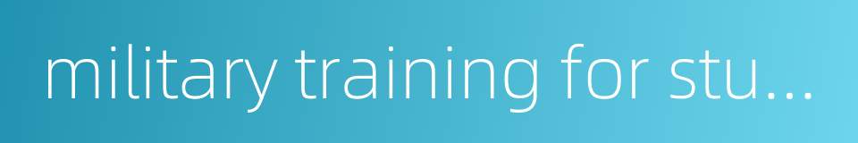 military training for students的同义词