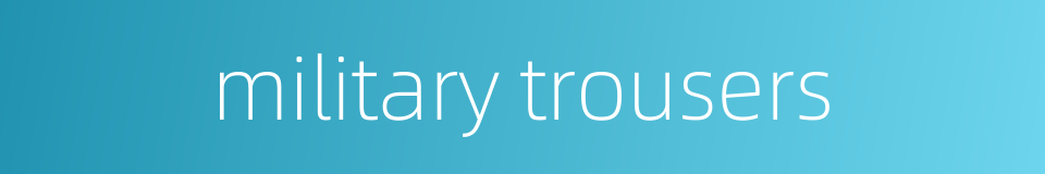 military trousers的同义词