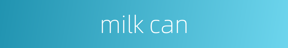 milk can的同义词