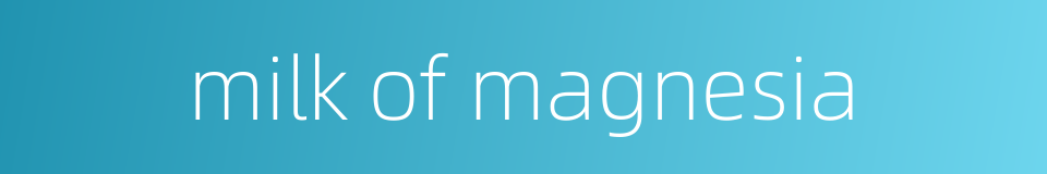milk of magnesia的同义词