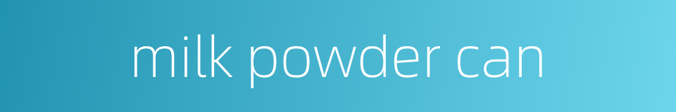 milk powder can的同义词