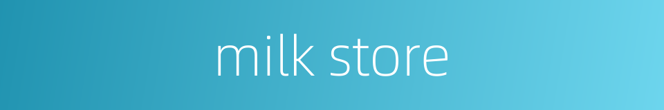 milk store的同义词