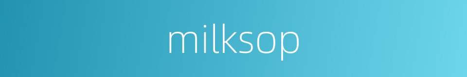 milksop的同义词