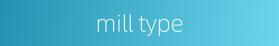 mill type的同义词