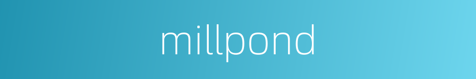 millpond的同义词