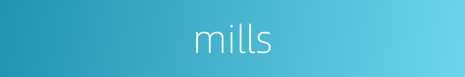 mills的同义词