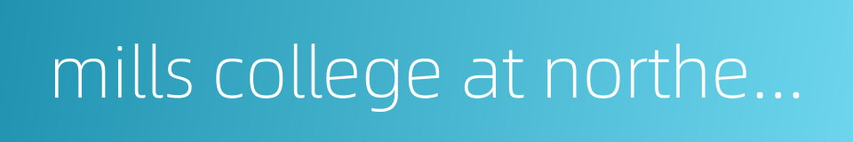 mills college at northeastern university的同义词